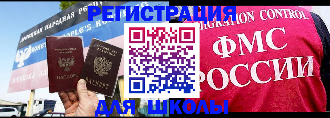 временная регистрация для школы в Ногинске