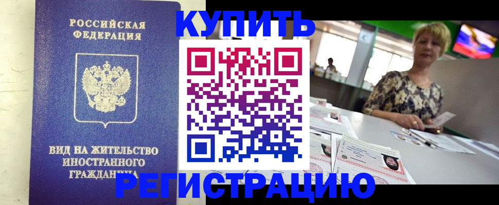 временная регистрация надежно в Ногинске